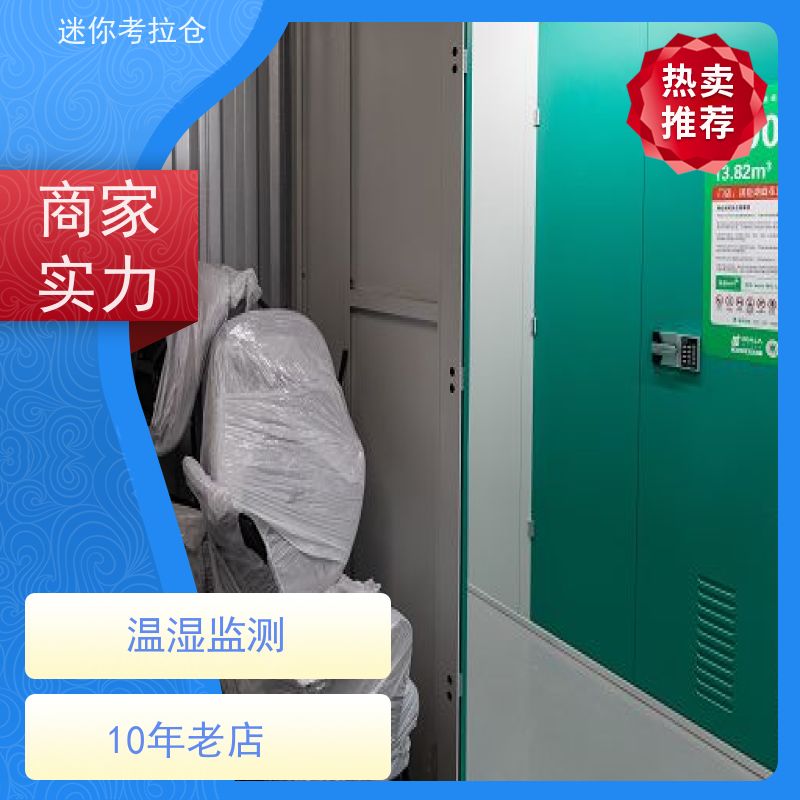 迷你考拉仓北京西城物品长期寄存仓库电话咨询