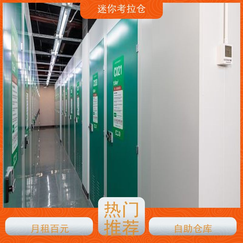 迷你考拉仓北京西城物品临时存储仓库价目表