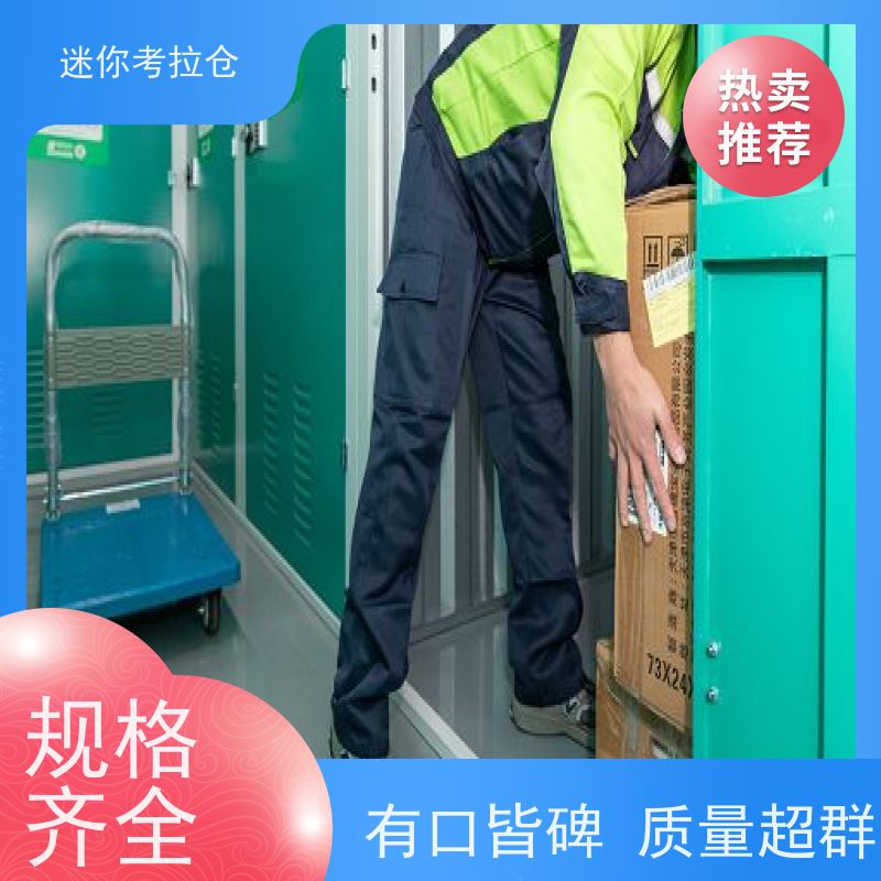 迷你考拉仓上海黄浦搬家物品寄存仓库价目表