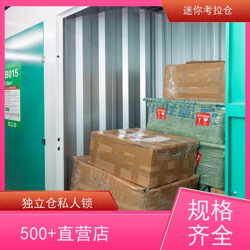 迷你考拉仓上海杨浦搬家行李寄存仓库收费表