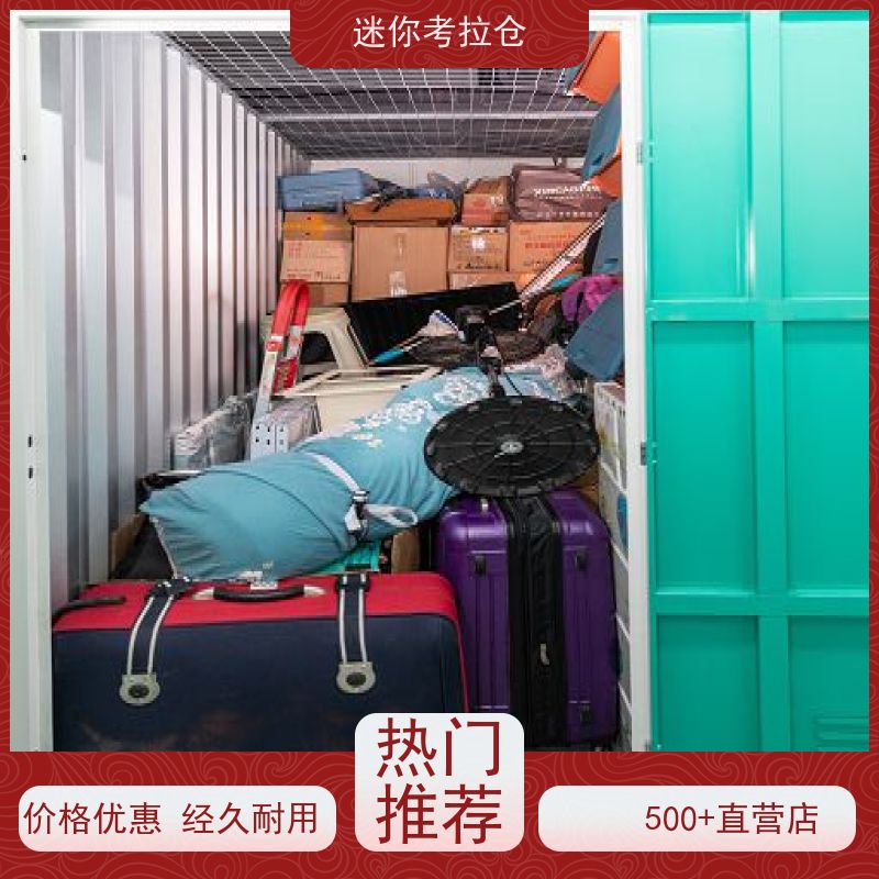 迷你考拉仓上海虹口物品长期寄存仓库收费标准