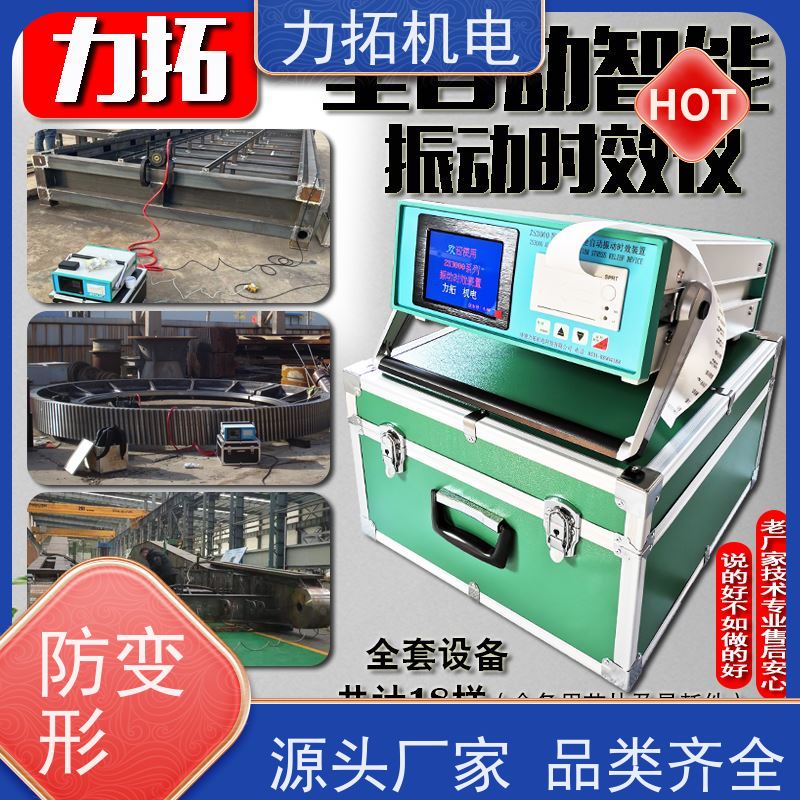 力拓 智能扫频 时效振动仪 提高机械精度 震动消除应力设备