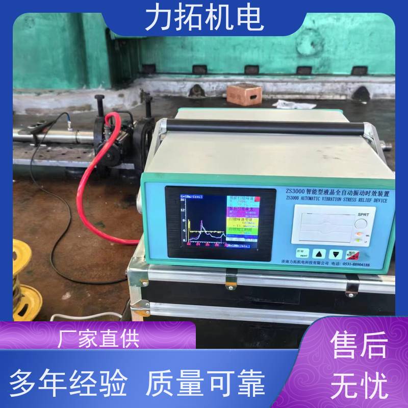 力拓机电 时效振动仪 提高机械精度 金属工件应力释放机
