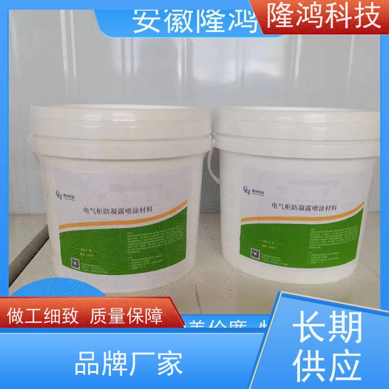 高分子 电力设备防凝露 喷涂型防潮封堵阻燃剂 施工方便