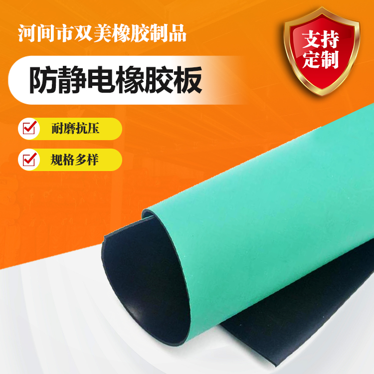 双美专用橡胶垫按需定制化工厂防爆区域防滑易铺设