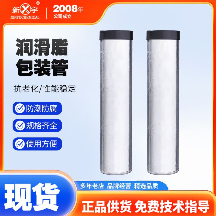 新宇化工旋盖密封润滑脂管 黄油枪专用包装 生产厂家使用便捷性