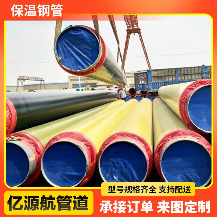 亿源航FBE低温用聚氨酯发泡保温管结构稳定内滑动