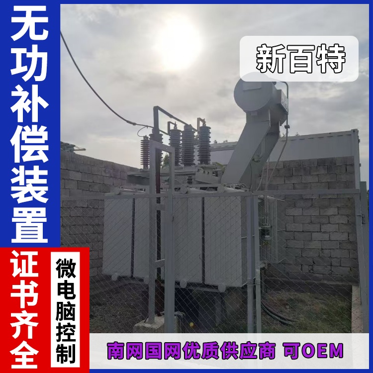 新百特 安装 svg无功补偿装置 谐波治理用 厂家定制