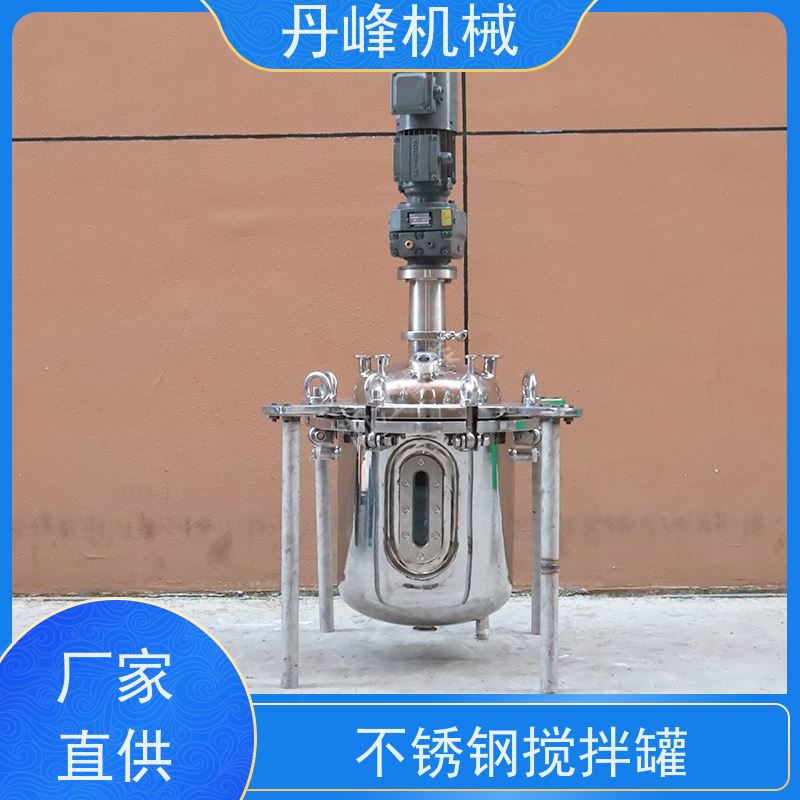 丹峰 非标定制不锈钢搅拌罐厂家连续压力容器软胶囊稀配罐
