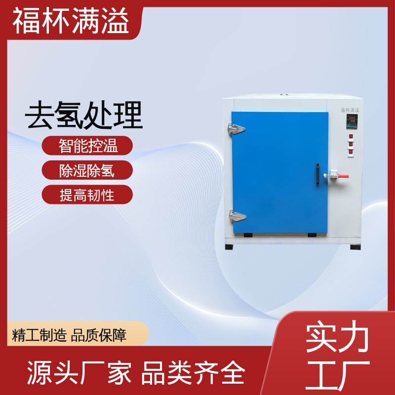 定时功能灵活便捷 电镀除氢炉 持久耐用 福杯满溢