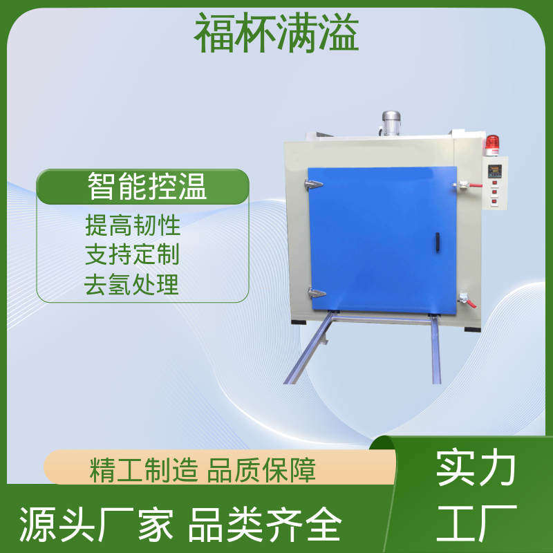 多层托盘式电镀锌合金件 除氢炉 操作简便 福杯满溢