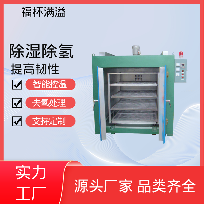 定时功能灵活便捷 镀锌件除氢烤箱 操作简便 福杯满溢