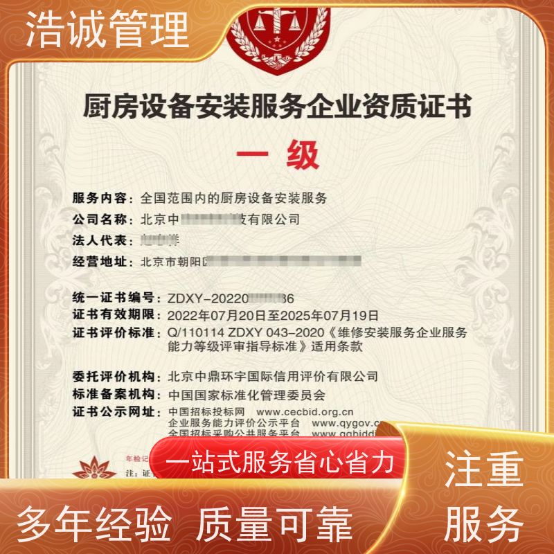 广州浩诚 机电设备安装维保 企业资质证书 快捷流程