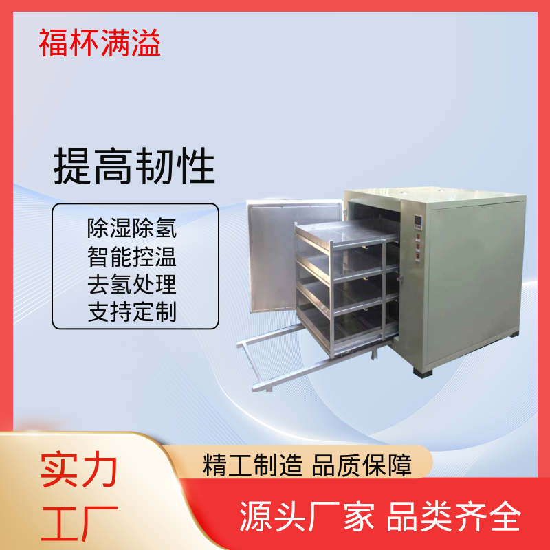 故障自检功能 静音运行模式 除氢烘箱 使用寿命长 福杯满溢