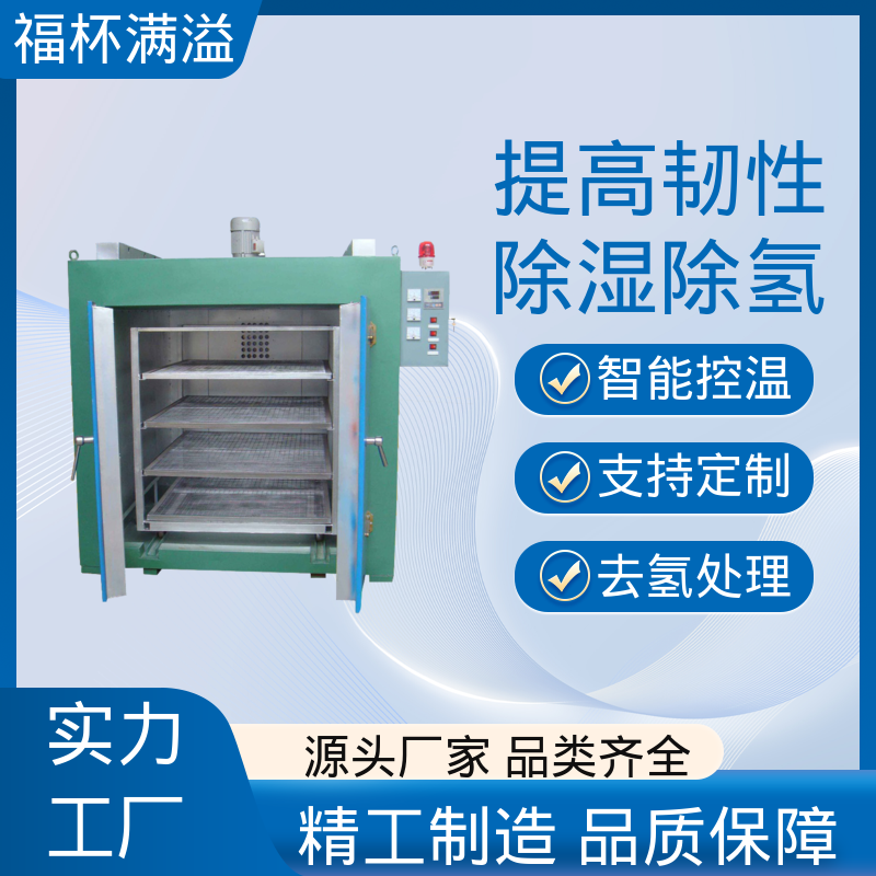 支持分段编程控温 除氢烤箱 多层推车型 福杯满溢