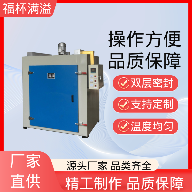 电子温度控制 均匀加热效果 高温热风循环烘箱 操作简单 福杯满溢