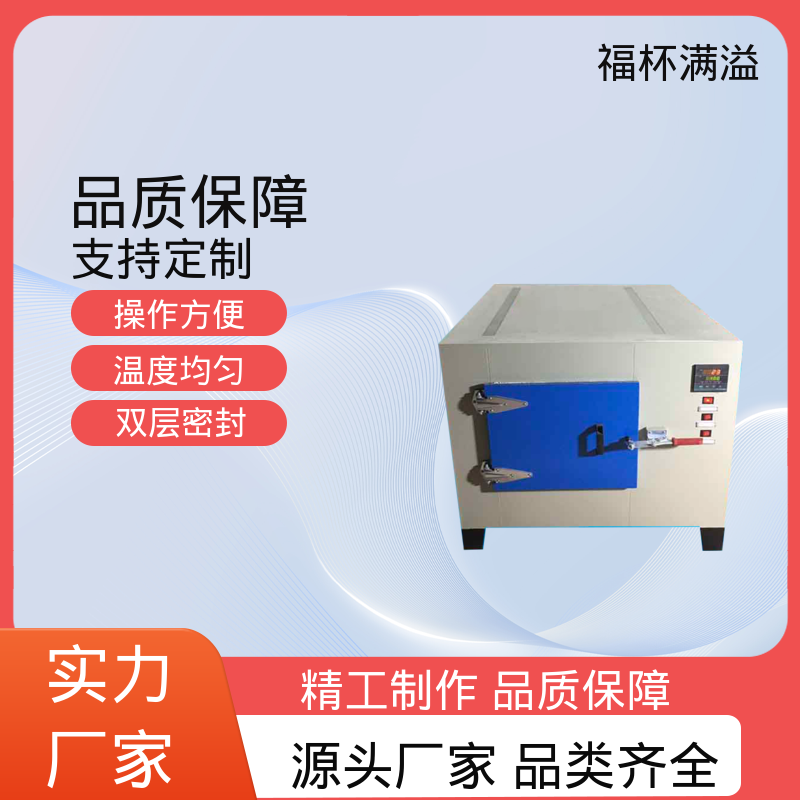 可调式空气阀门 超温保护装置 高温电烘箱 维护成本低 福杯满溢