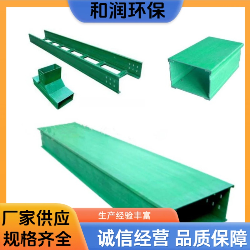 和润 600×200mm 玻璃钢线槽 绝缘防静电 规格齐全