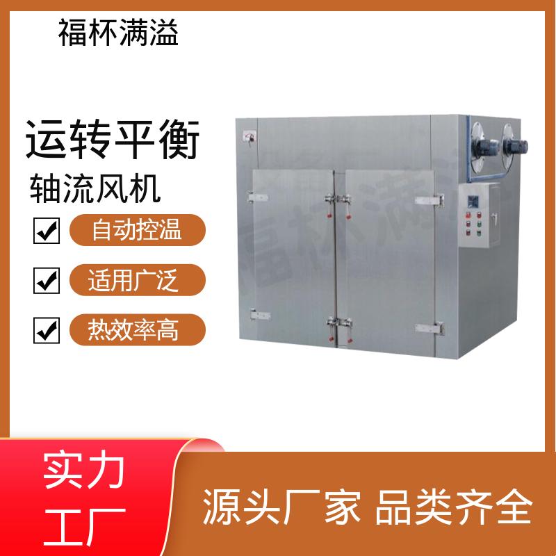 自带烘车 烘盘尺寸统一 热风循环干燥烘箱 节约能源 福杯满溢