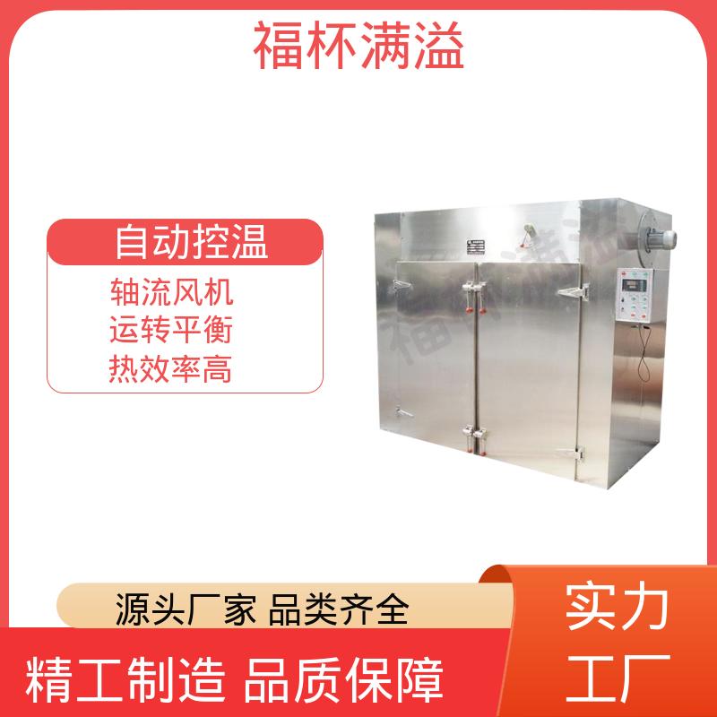 电蒸汽两用 用户可选 果蔬食物烘干机 选择广泛 福杯满溢