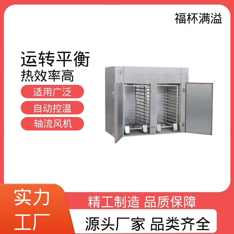 蒸汽 热水 电 远红外热源可选 果蔬食物烘干机 安装维修方便 福杯满溢