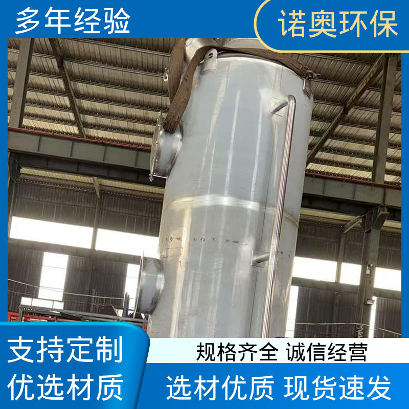电镀厂酸雾处理 操作方便 填料吸收塔 2万风量喷淋塔 诺奥定制