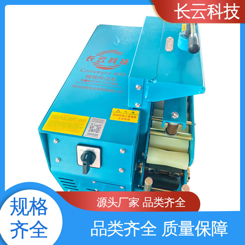 长云科技 电缆输送机专业品牌 犟牛3号 速度可调 