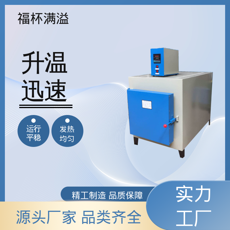 箱式电阻炉陶瓷纤维 马弗炉 易于掌握 福杯满溢