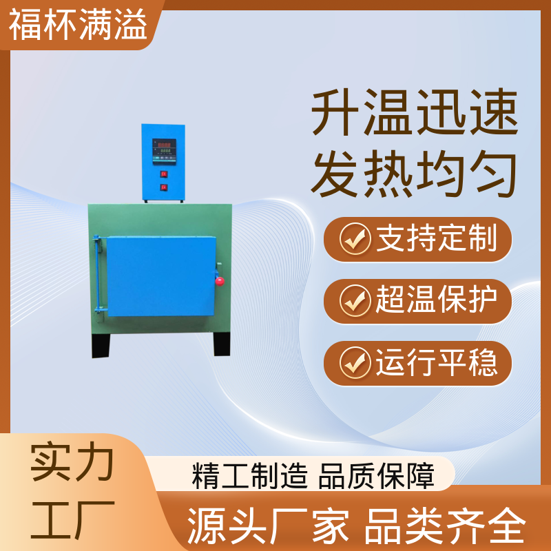 升降温度速度快 实验室箱式电阻炉 温度均匀 福杯满溢