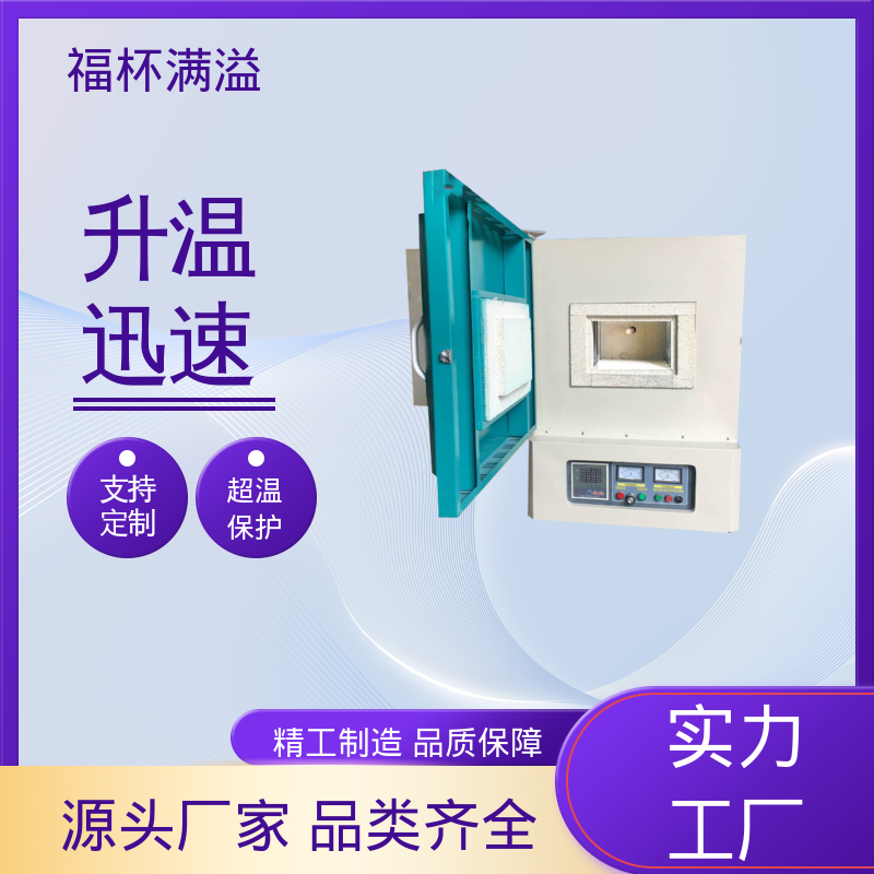 温度可达1200℃ 实验室用 箱式炉 经久耐用 福杯满溢