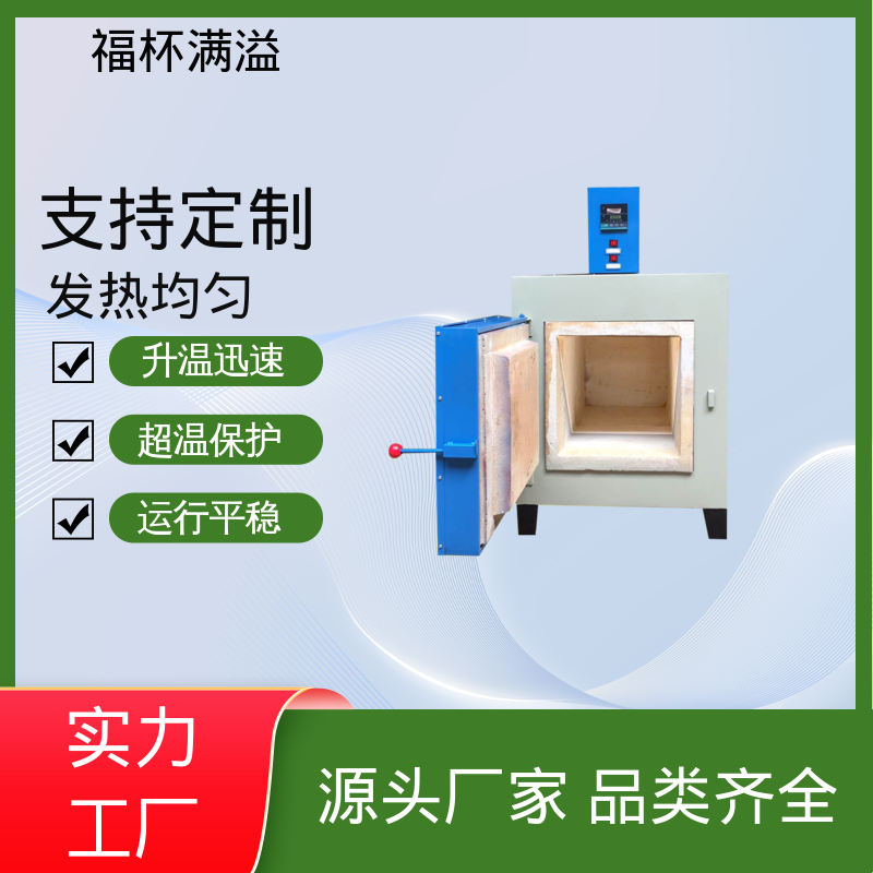 箱式电阻炉陶瓷纤维 实验室马弗炉 经久耐用 福杯满溢