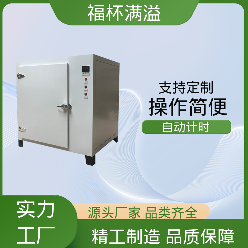 电加恒温鼓风干燥箱 实验恒温箱 经久耐用 福杯满溢