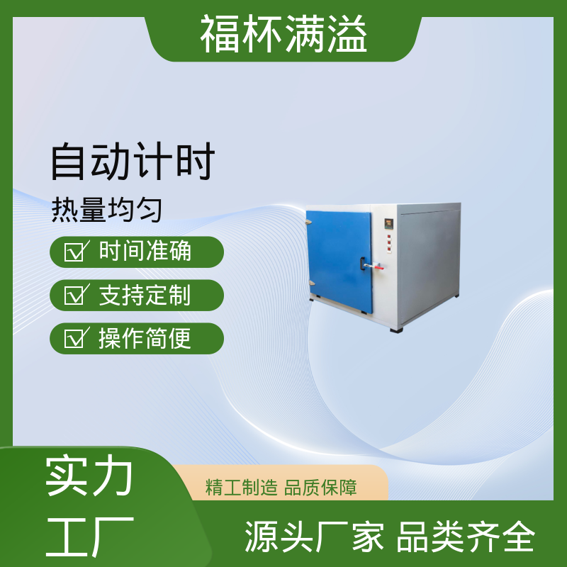 供应工业用热风循环烘箱 试验烘箱 经久耐用 福杯满溢