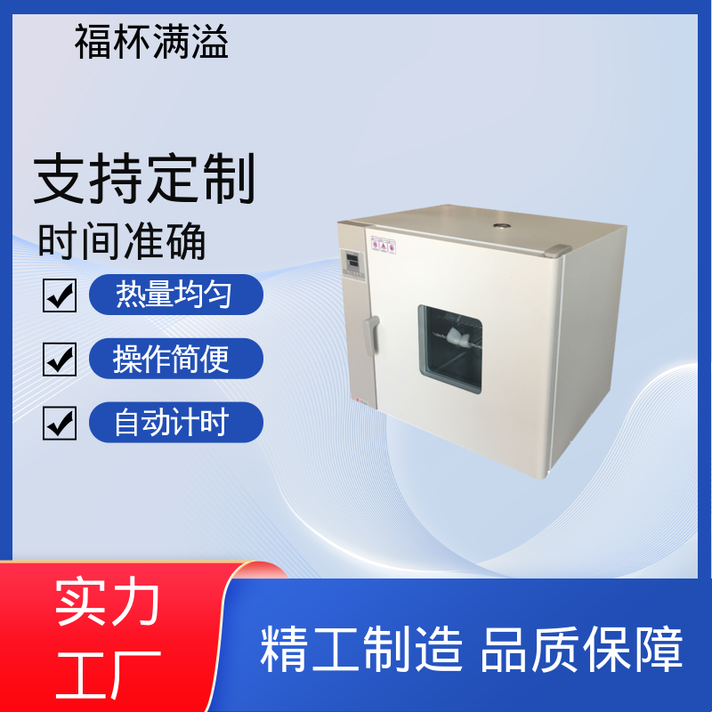 门开箱内温度变化小 恒温箱 温度精准均匀 福杯满溢