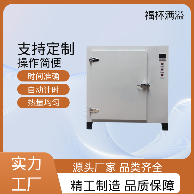 无尘实验室洁净间用 恒温箱 使用寿命长 福杯满溢