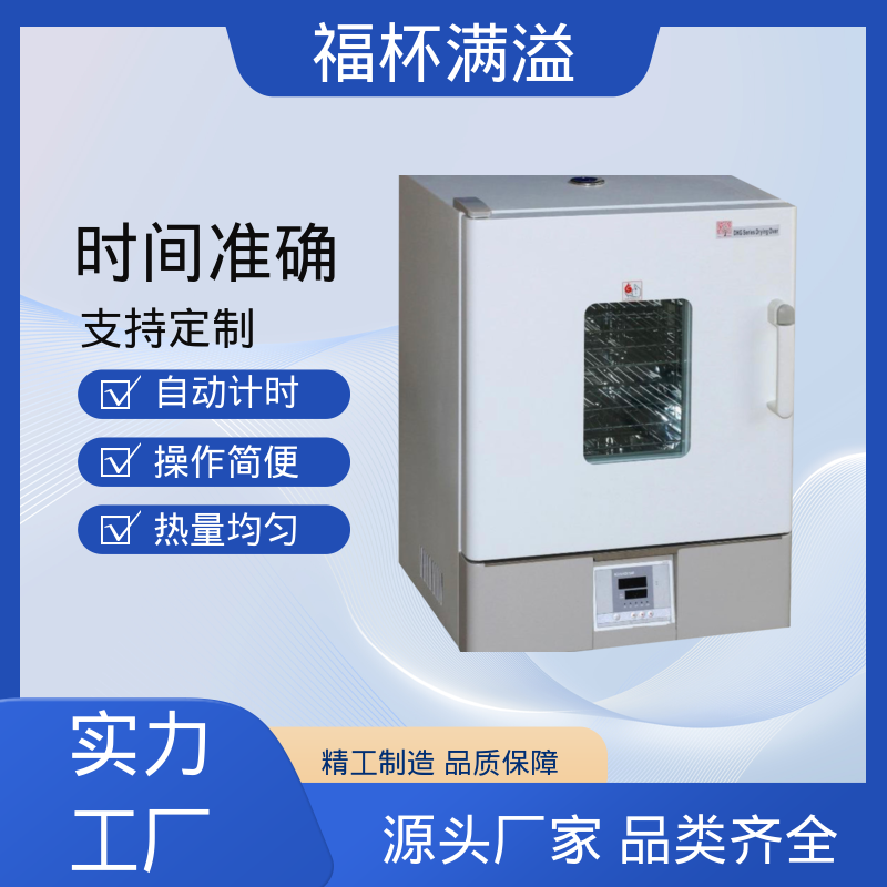 门开箱内温度变化小 实验室设备 温度精准均匀 福杯满溢