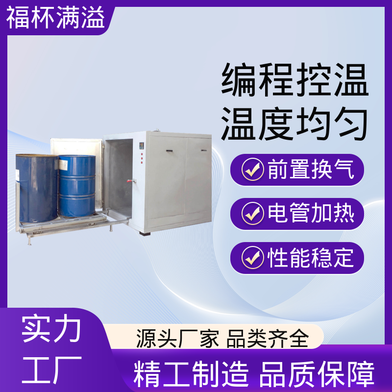 独特的减压门设计 减少意外事故 油桶烘房 性能稳定 福杯满溢
