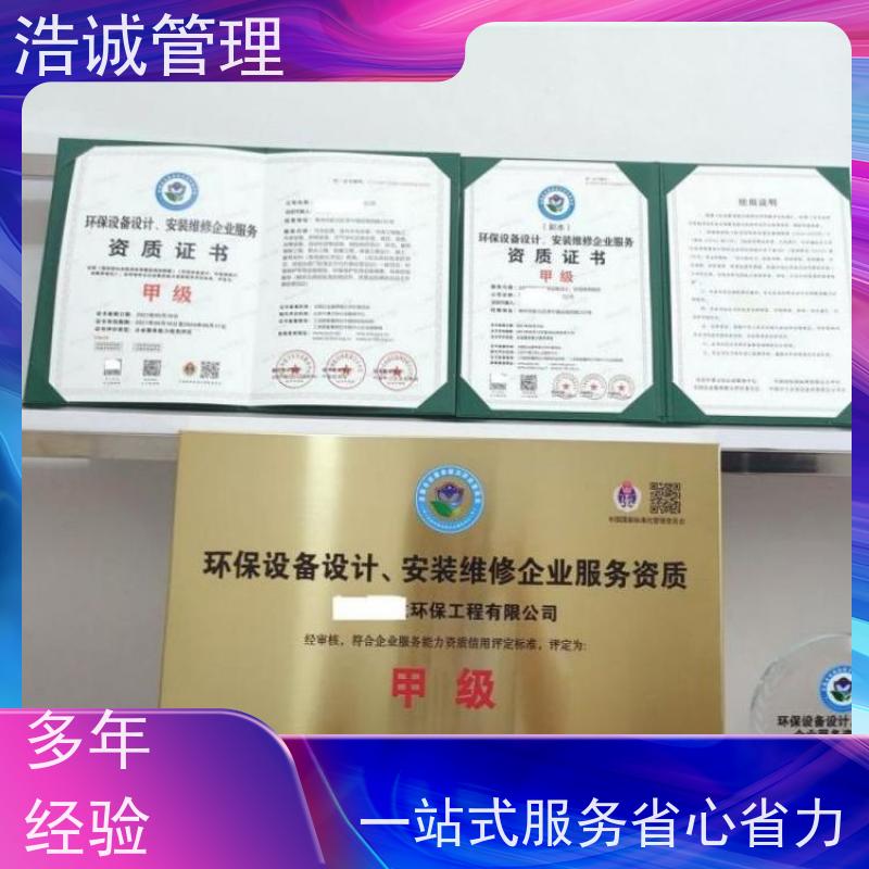 广州浩诚 暖通空调设备安装维保 能力等级证书 快捷流程