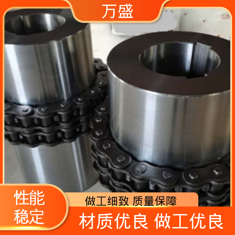万盛 GL8 破碎机专用 扭矩范围广 自润滑滚子链联轴器