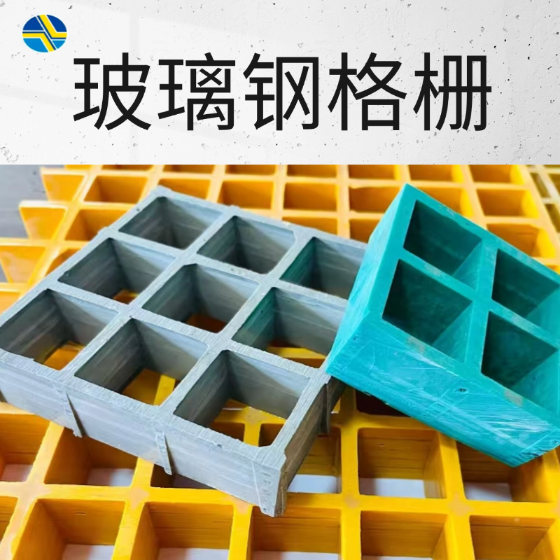 隆鑫 定做 成品玻璃钢格栅 模压成型 防滑抗压 厂家直供