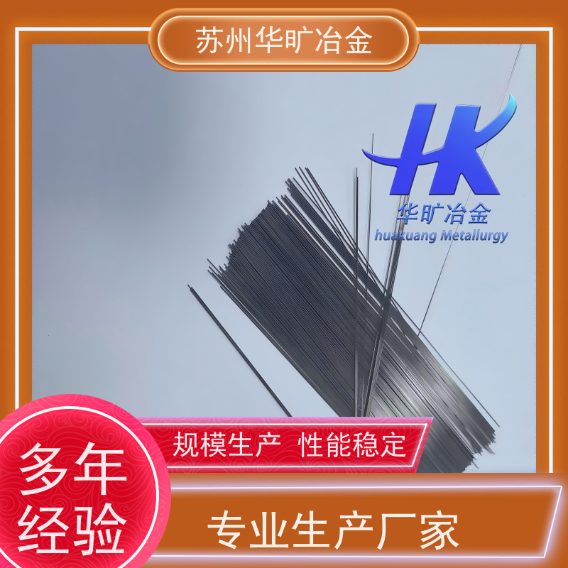 华旷冶金 外科植入物不锈钢 316LVM 整直切断直条 生产厂家