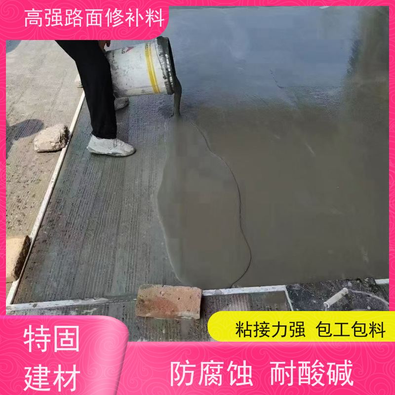 水泥路面起砂修补料 承接大型工程 厂家直供 特固
