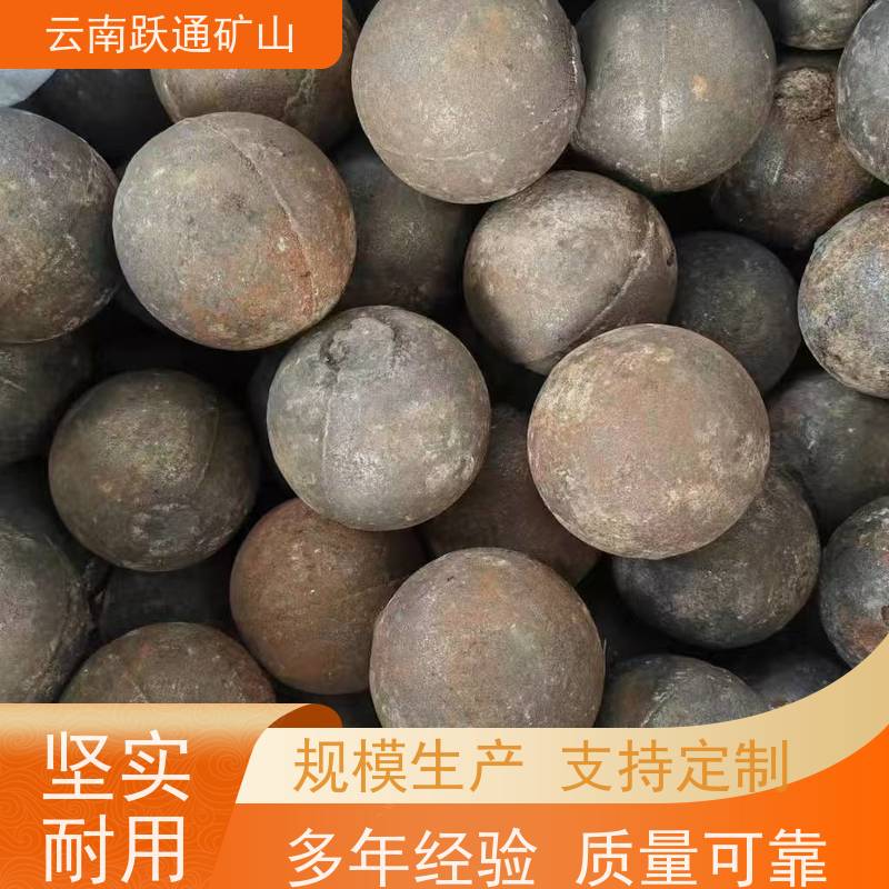 跃通矿山设备 云 南球磨机钢球 矿用钢锻 质量为本服务至上