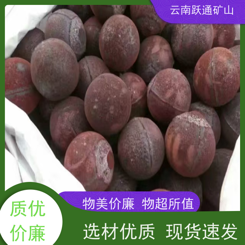 跃通矿山设备 云 南矿用钢球 高韧性破碎率较低 支持定制适用广泛