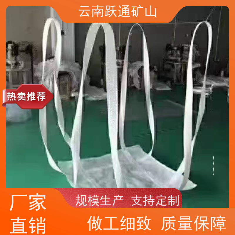 跃通矿山设备 矿石吨袋 强力承重 做工精细 规格齐全 源头厂家