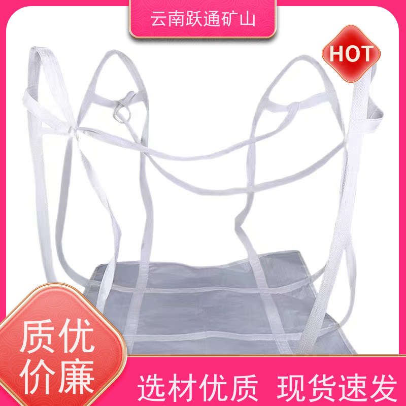 跃通矿山设备 昆 明稀土矿吨袋 强力承重 做工精细 规格齐全 源头厂家