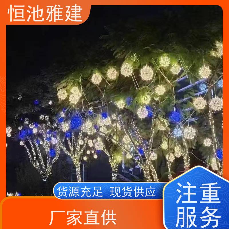 恒池雅建 元旦节装饰用 春节亮化 策划设计制作