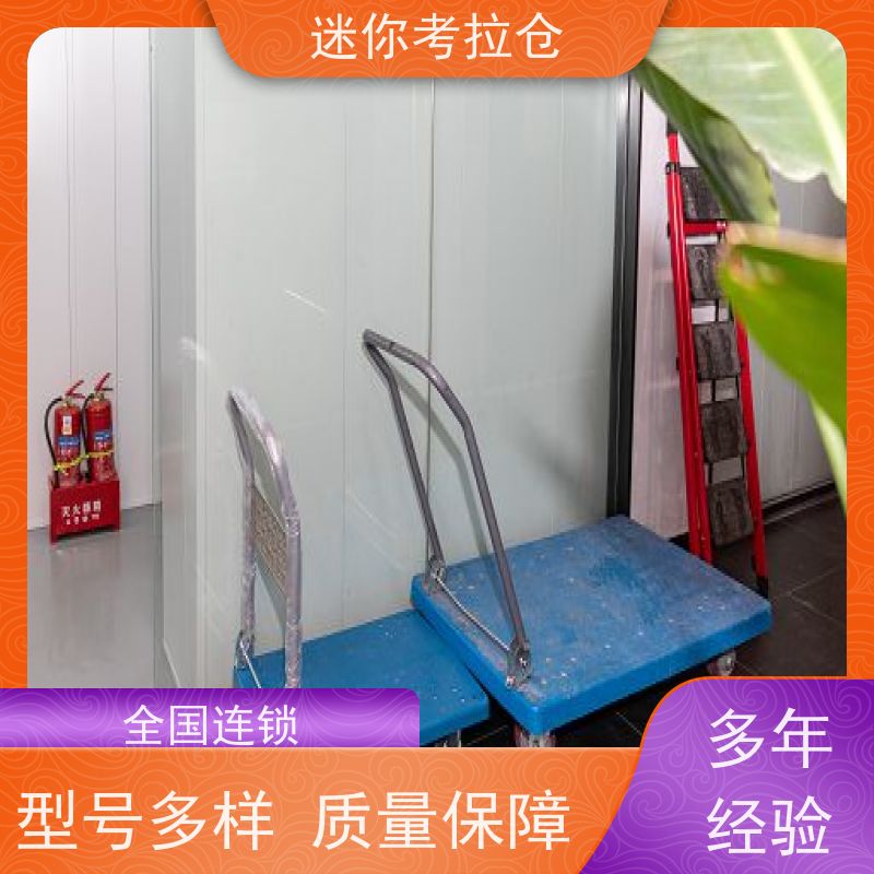 迷你考拉仓北京东城物品长期寄存仓库收费标准