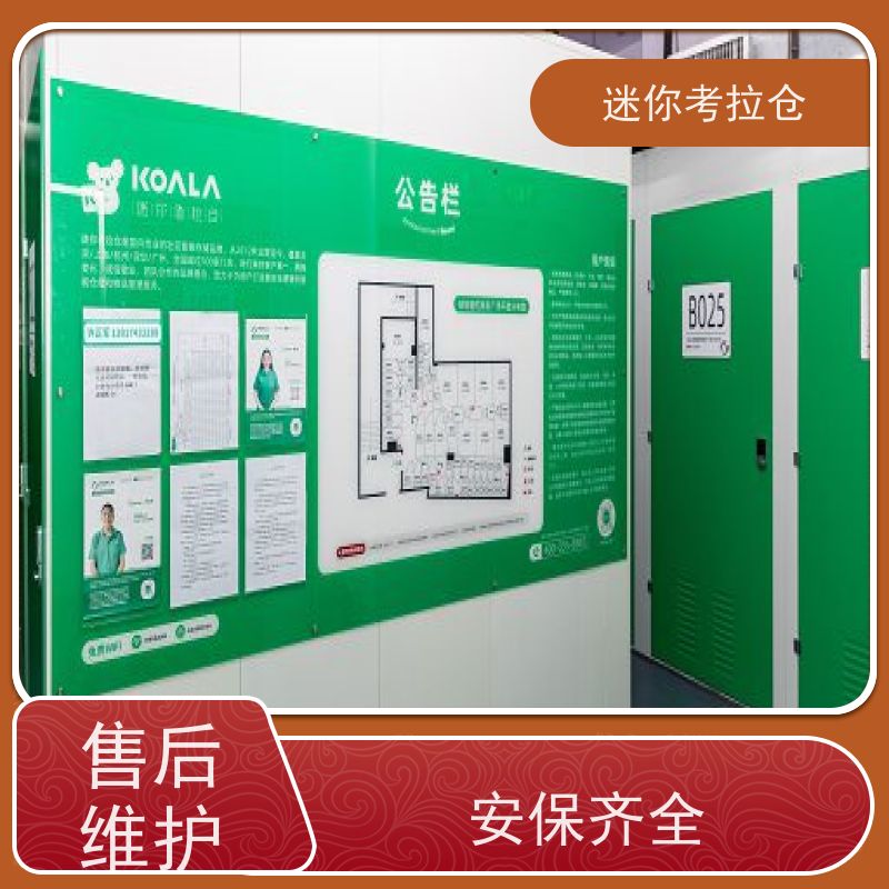 迷你考拉仓上海闵行物品长期寄存仓库电话咨询
