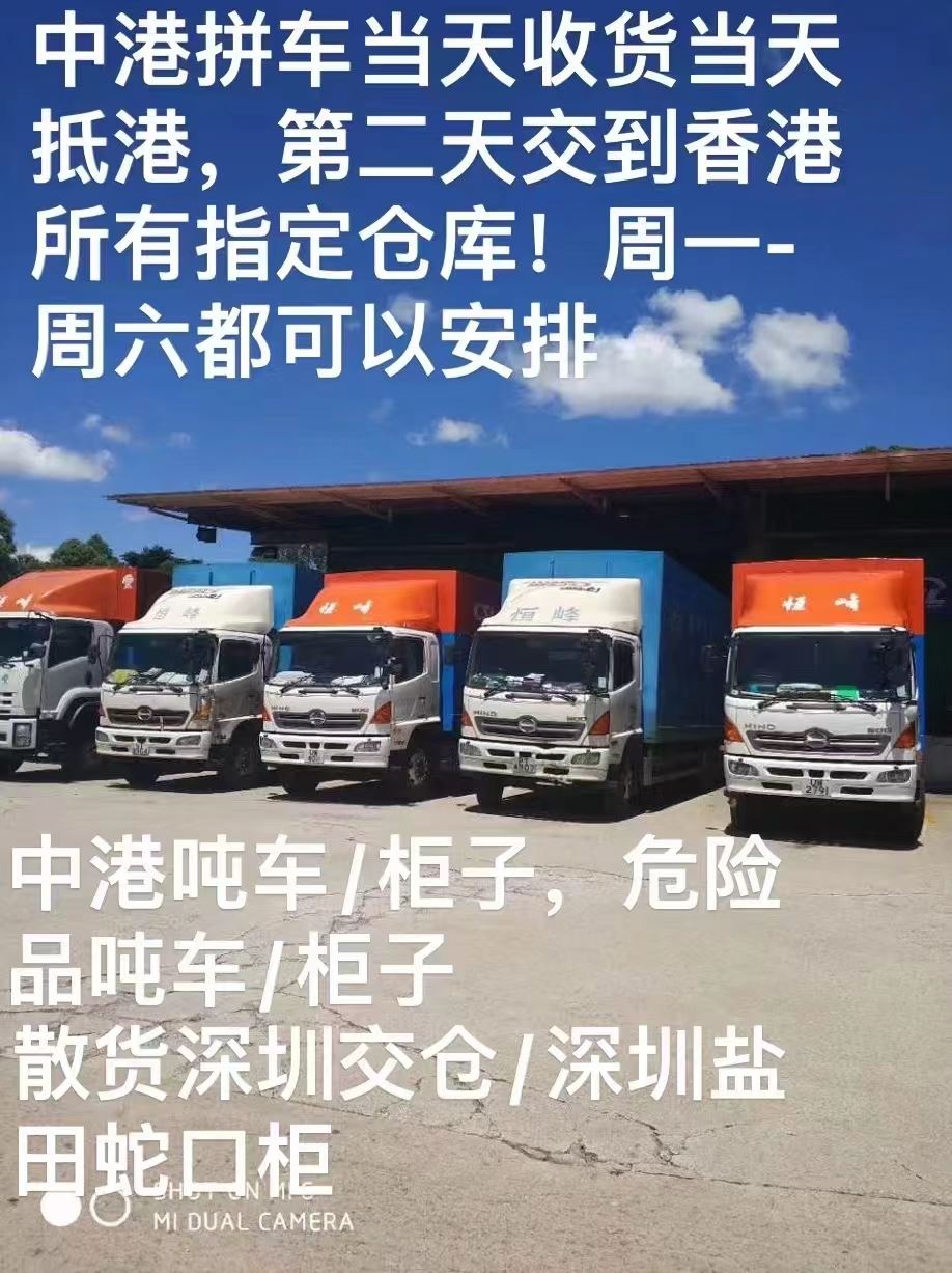 一般贸易报关 厢式货车 河源 散货拼车 送货上门